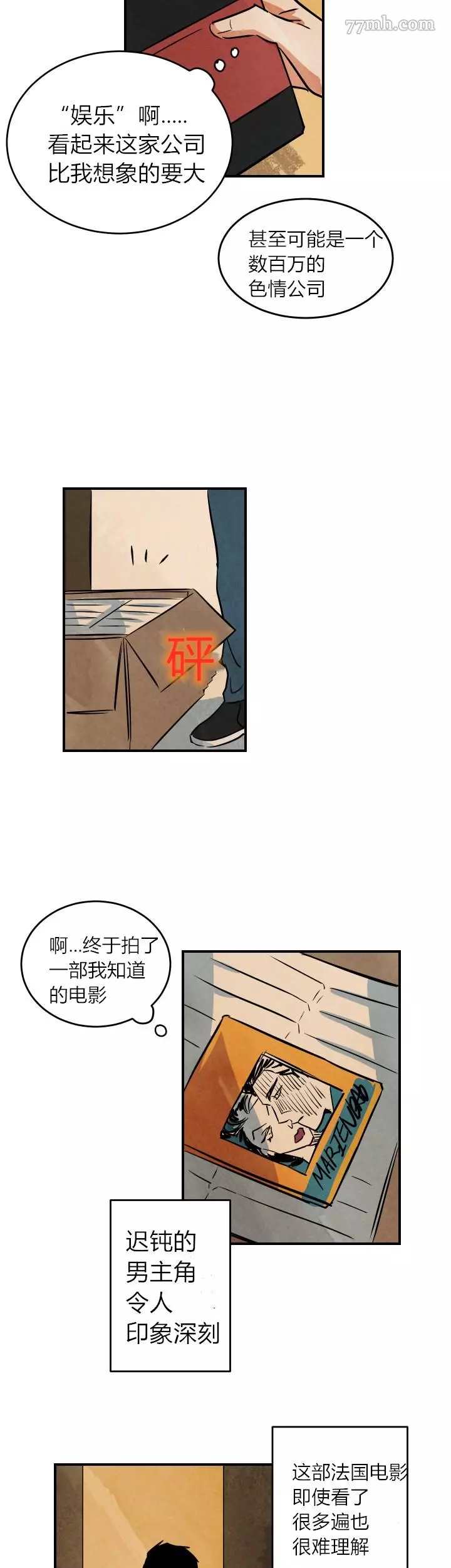 《水上浪花》第1话 第23页