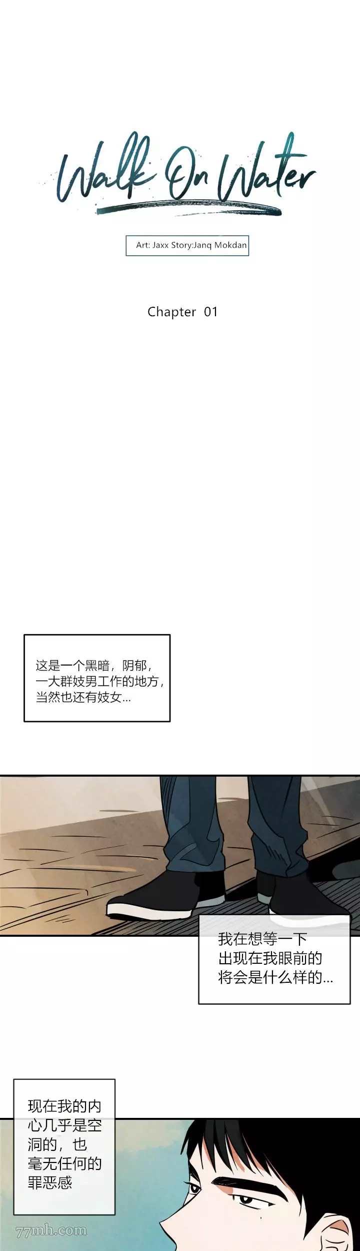 《水上浪花》第1话 第3页
