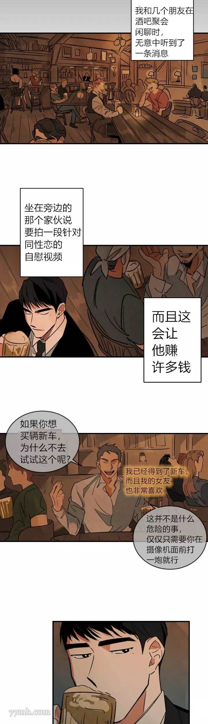 《水上浪花》第1话 第5页