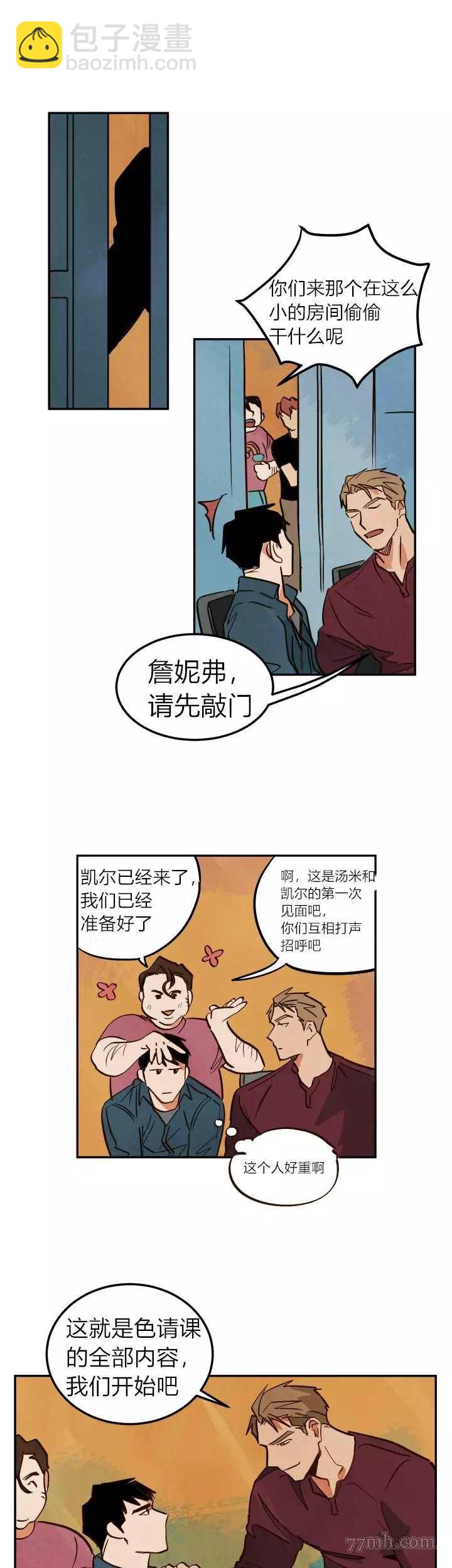 《水上浪花》第4话 第15页