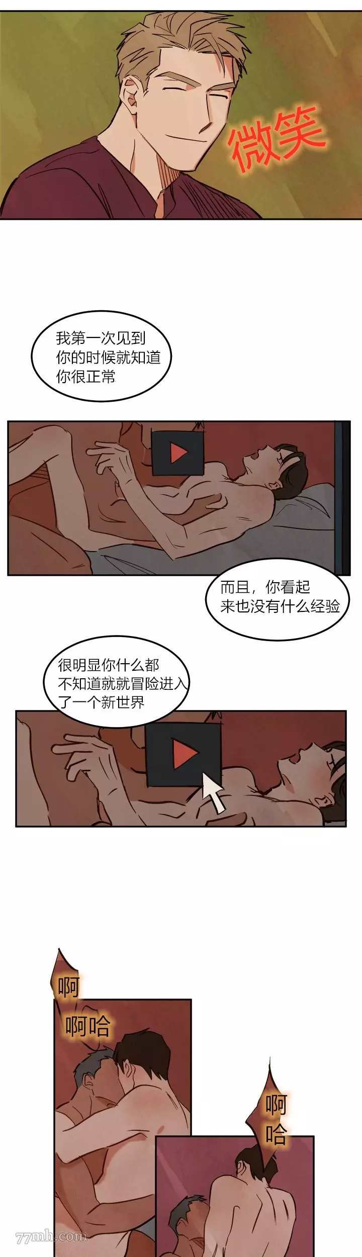 《水上浪花》第4话 第9页
