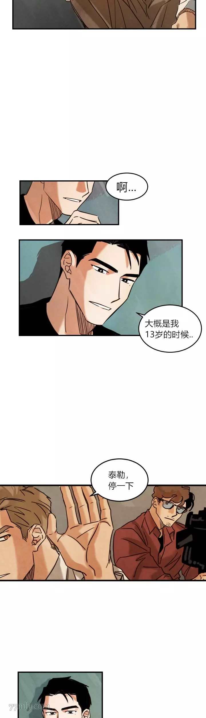 《水上浪花》第2话 第17页