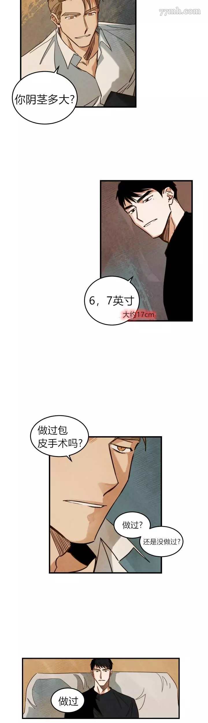《水上浪花》第2话 第6页