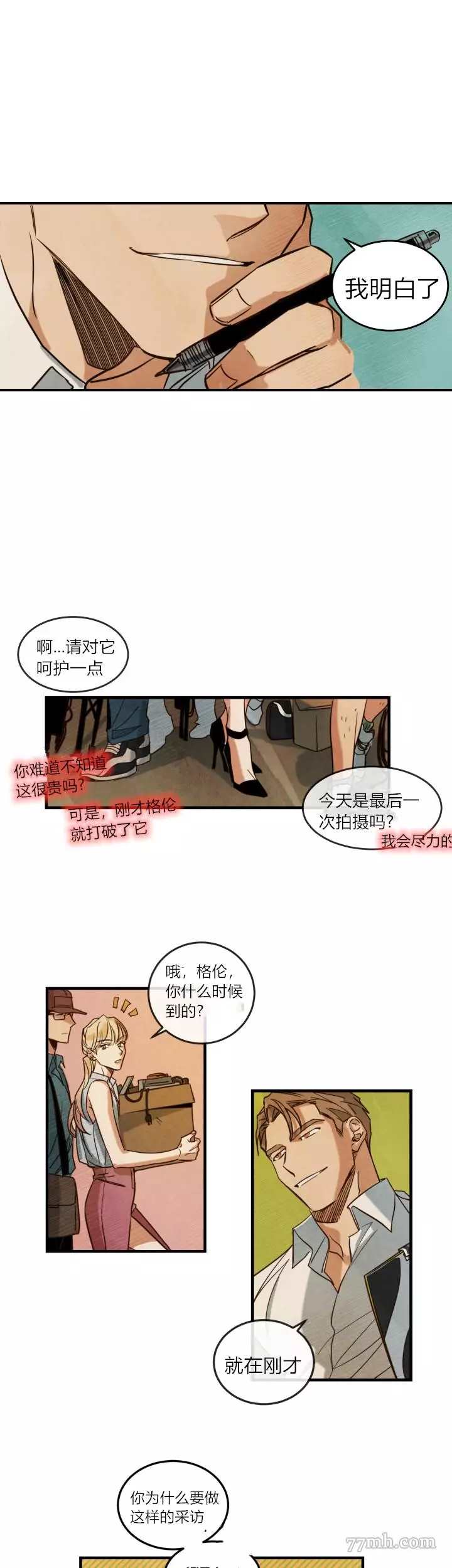 《水上浪花》第2话 第7页