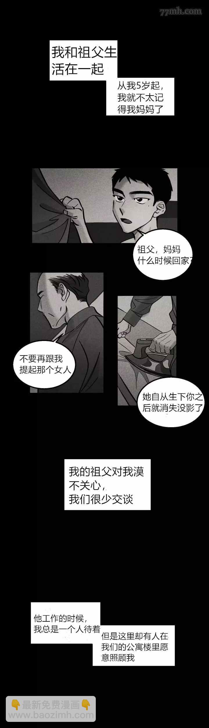《水上浪花》第6话 第3页