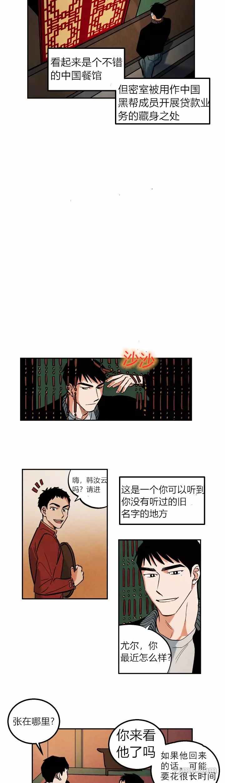 《水上浪花》第6话 第9页