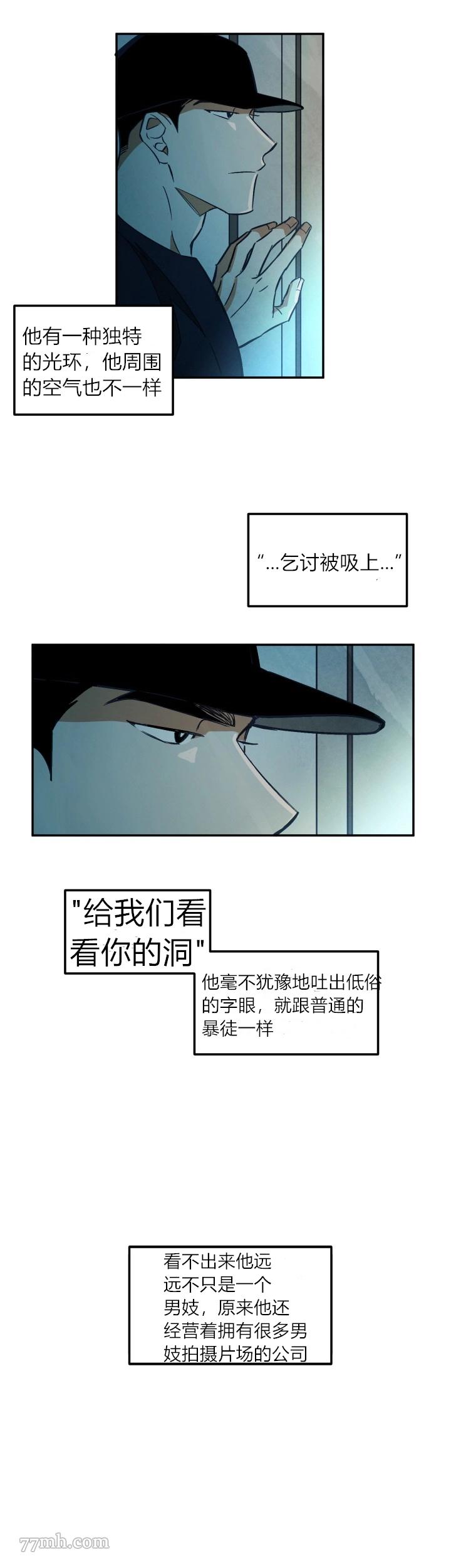 《水上浪花》第8话 第14页