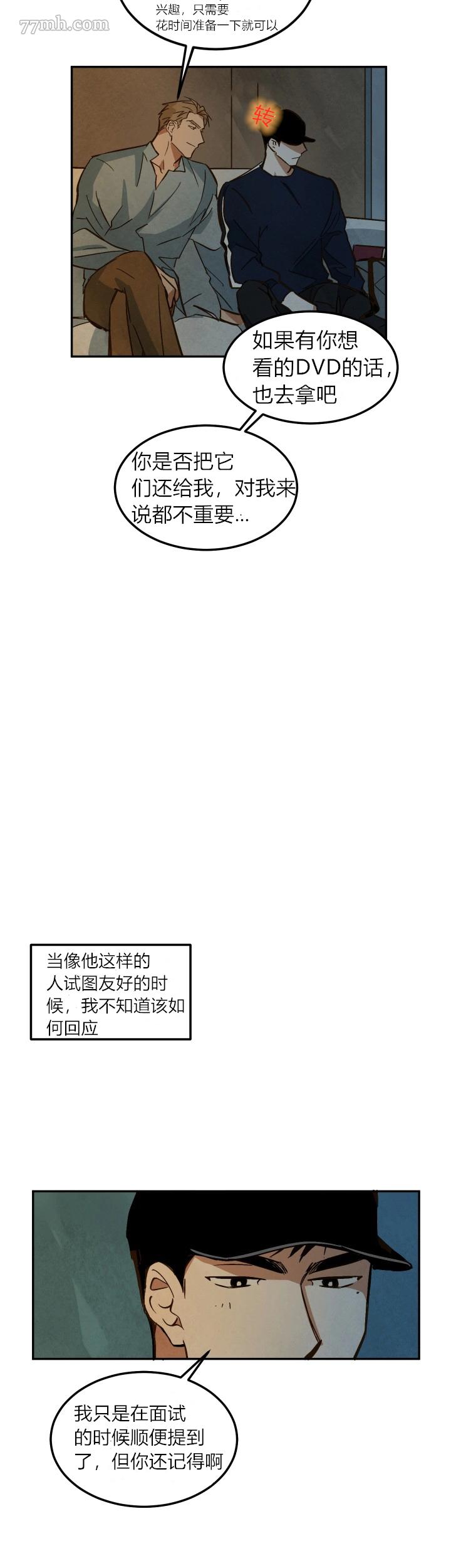《水上浪花》第8话 第21页