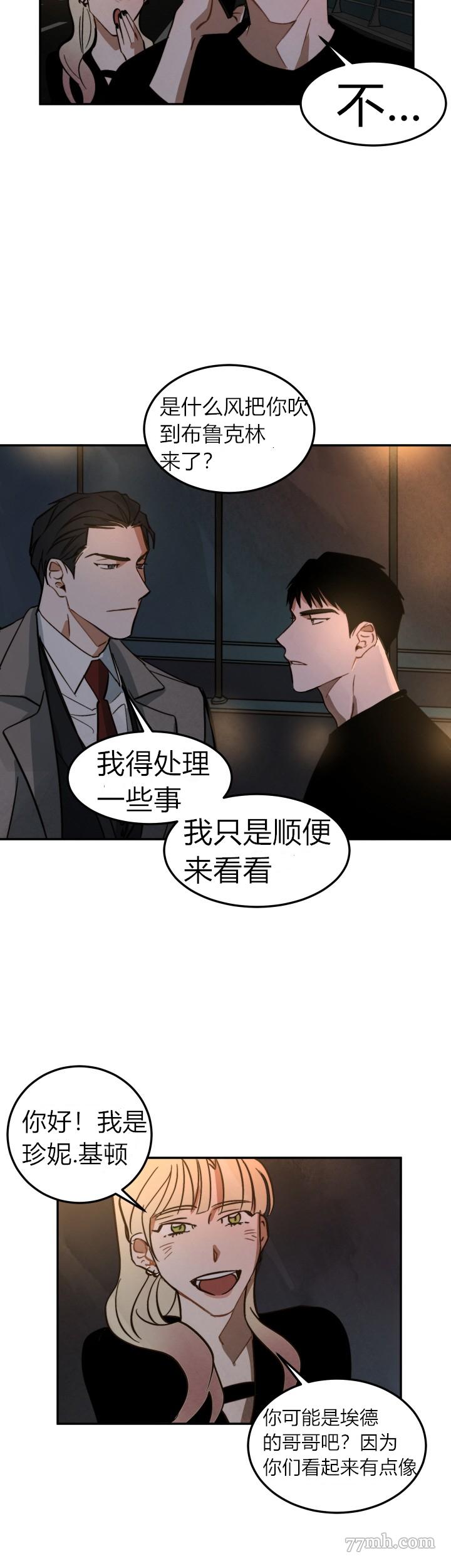 《水上浪花》第7话 第20页
