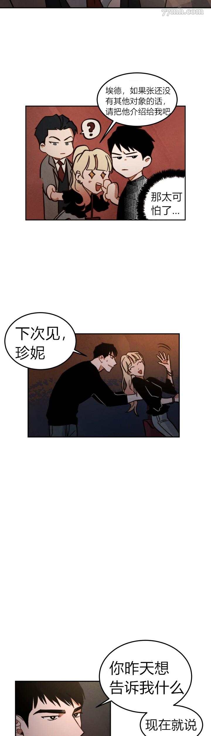 《水上浪花》第7话 第22页