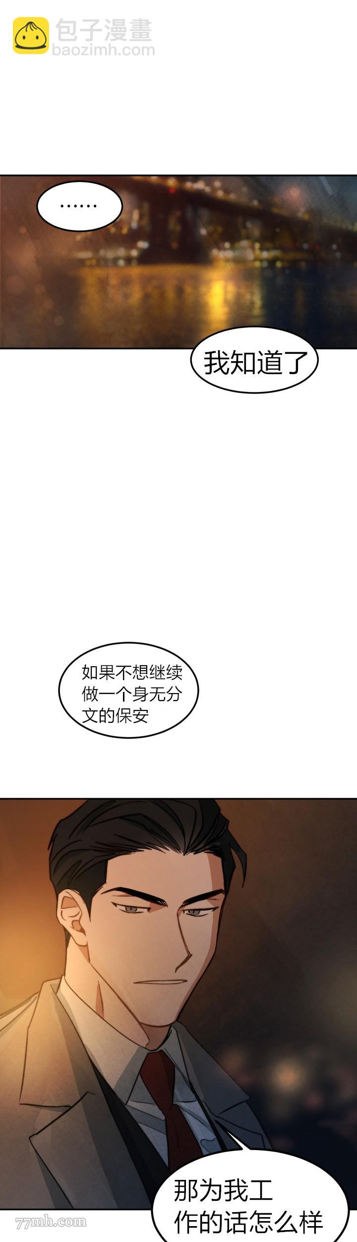 《水上浪花》第7话 第24页