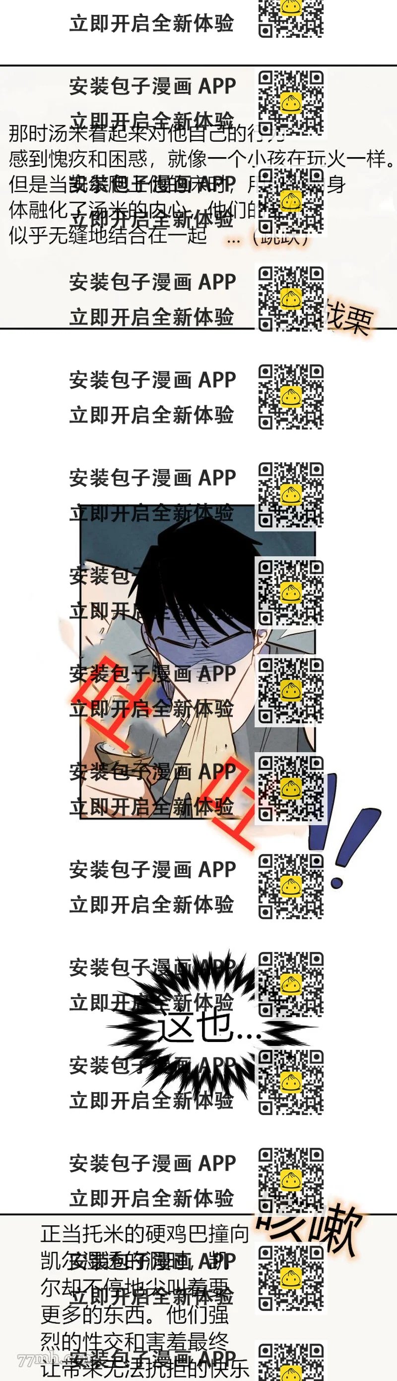 《水上浪花》第7话 第2页