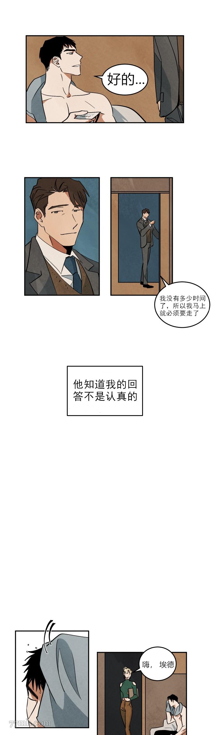《水上浪花》第10话 第4页