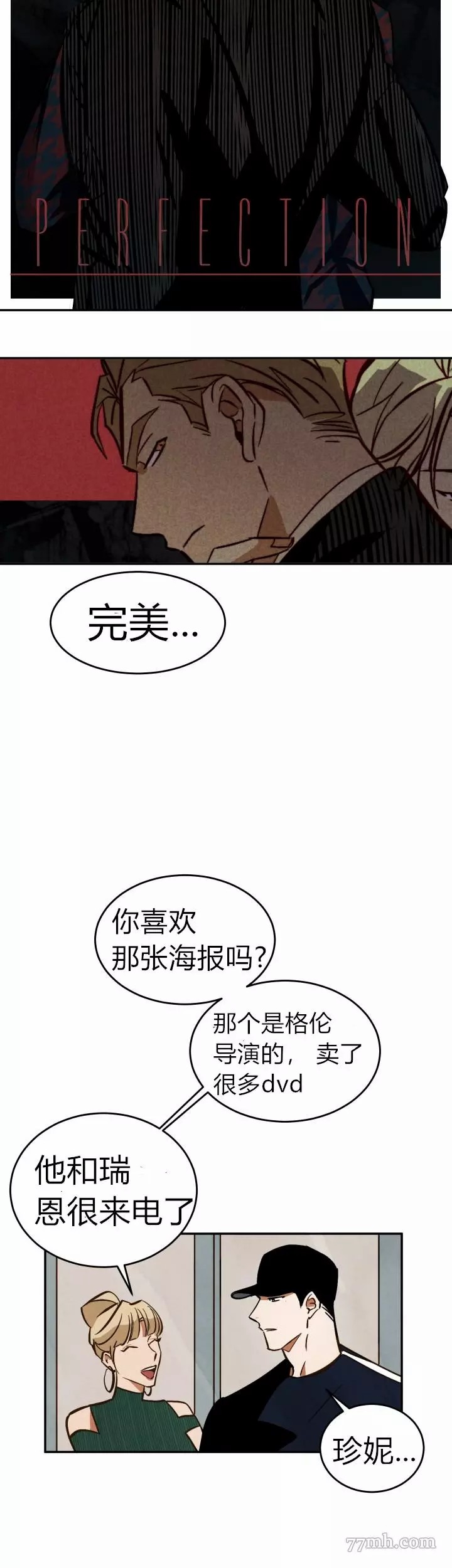 《水上浪花》第9话 第11页