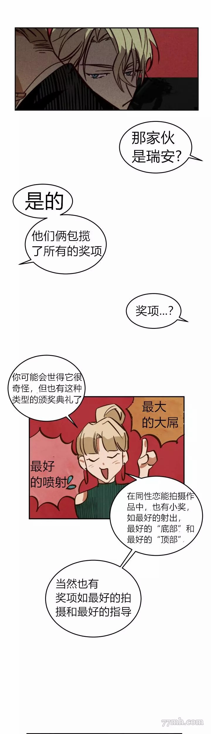 《水上浪花》第9话 第12页