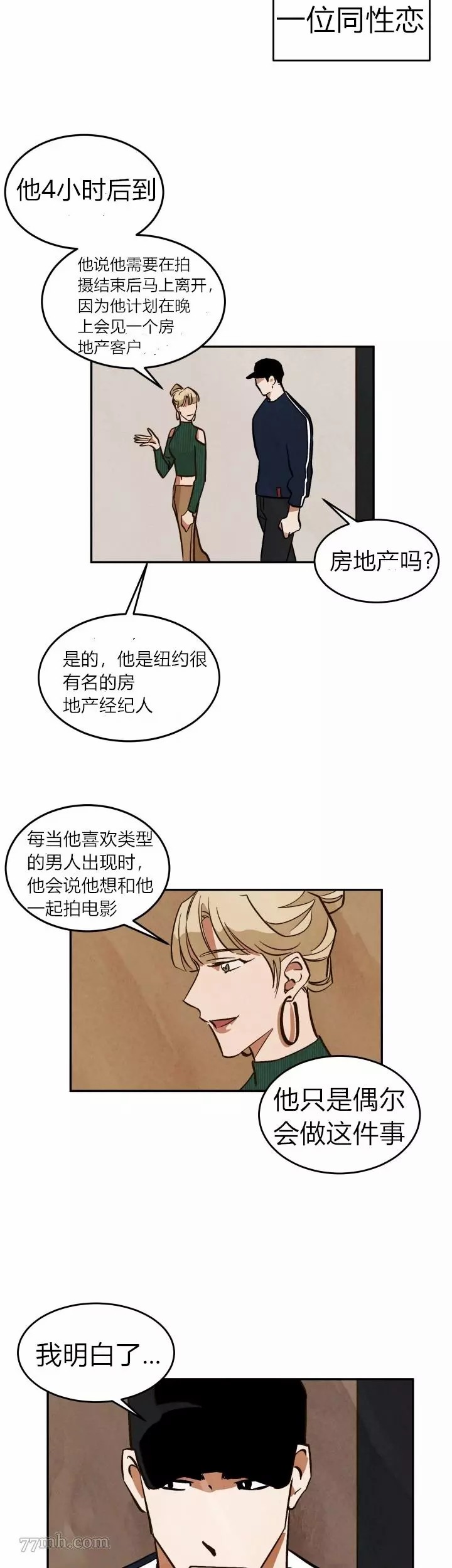 《水上浪花》第9话 第17页
