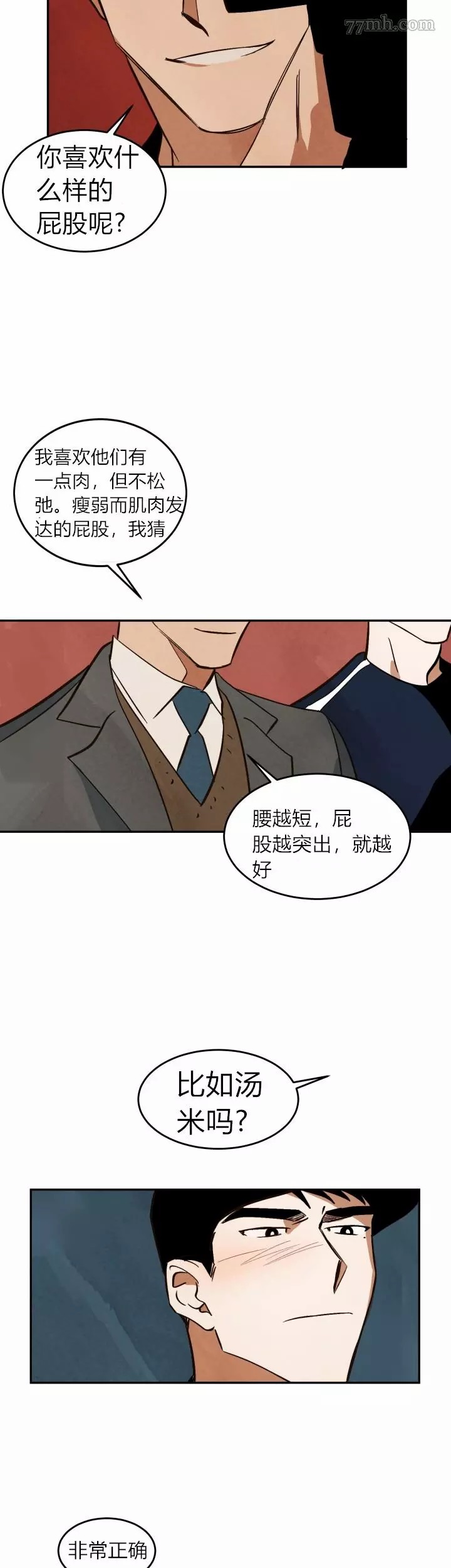 《水上浪花》第9话 第22页