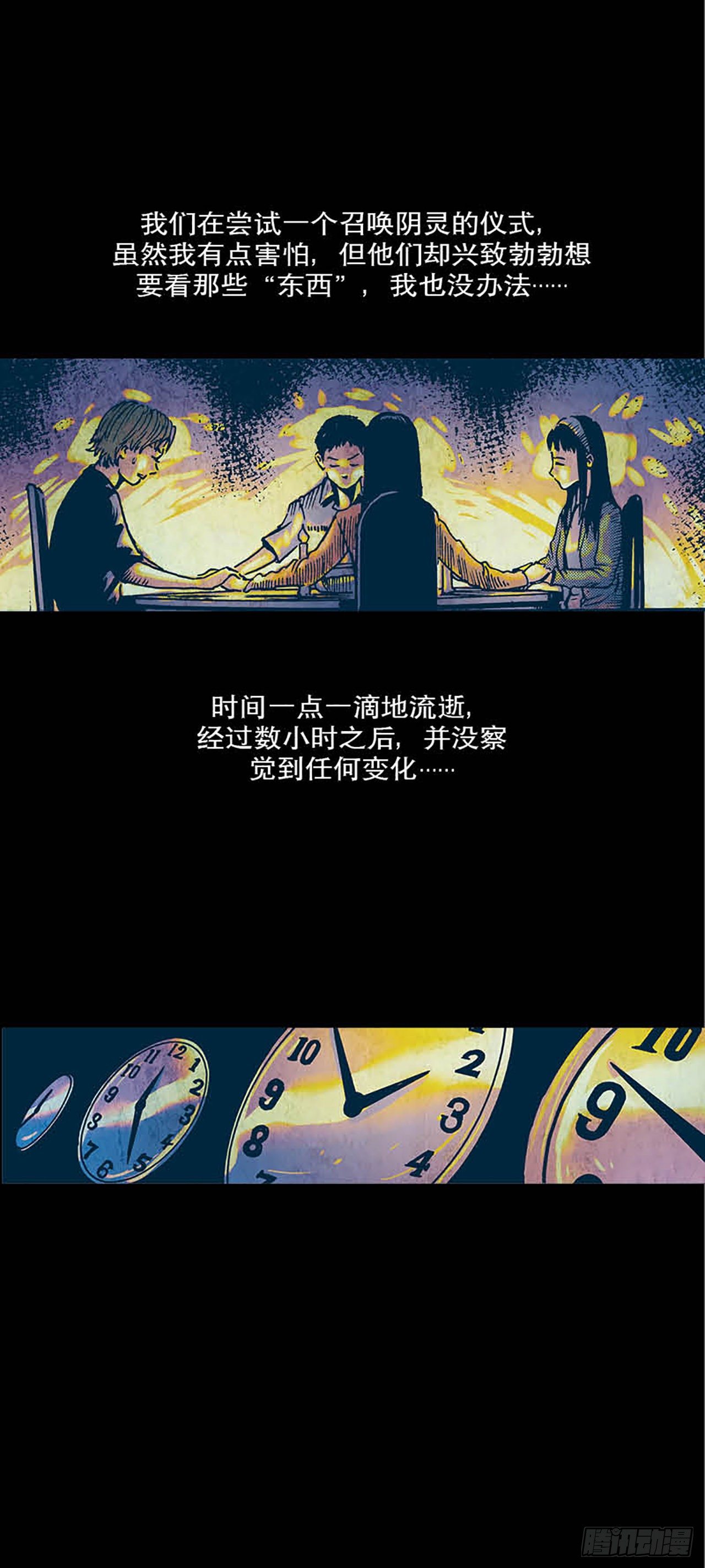《今夜不关灯胆小者勿看》Chapter3 第11页