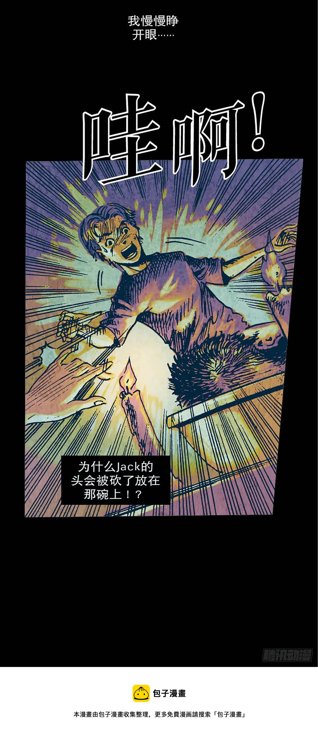 《今夜不关灯胆小者勿看》Chapter3 第13页