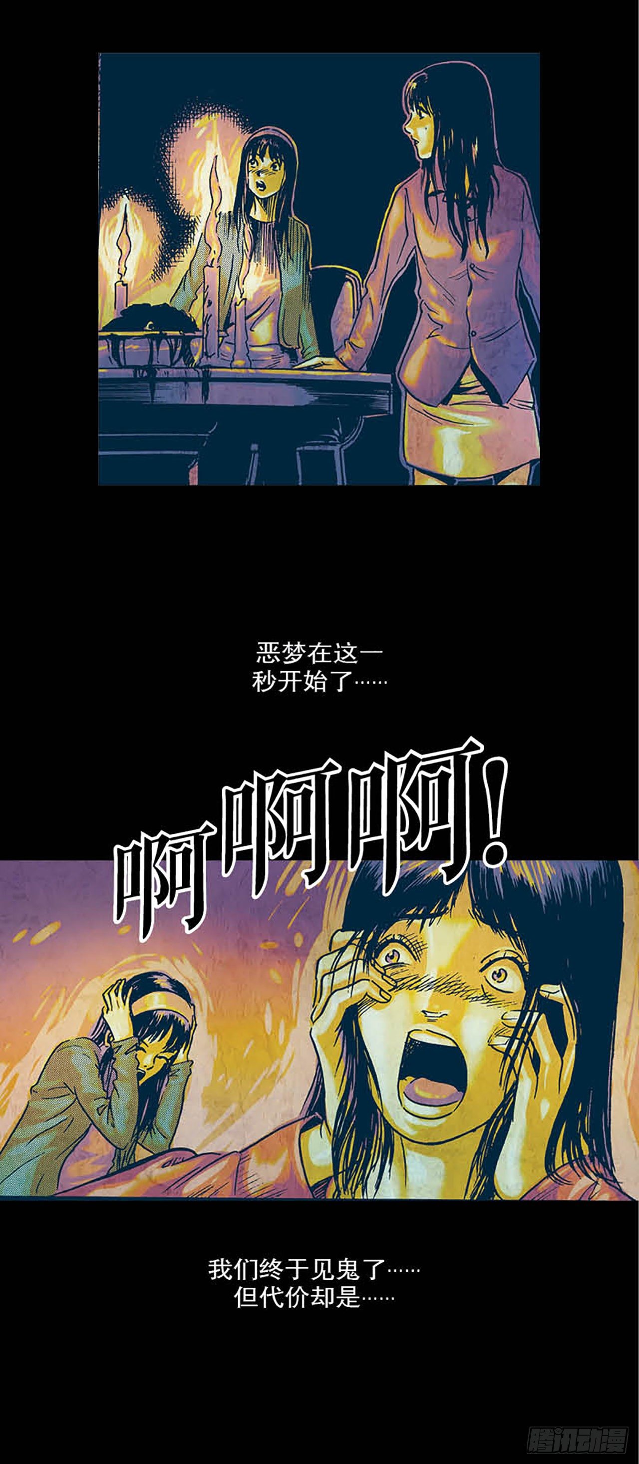 《今夜不关灯胆小者勿看》Chapter3 第16页