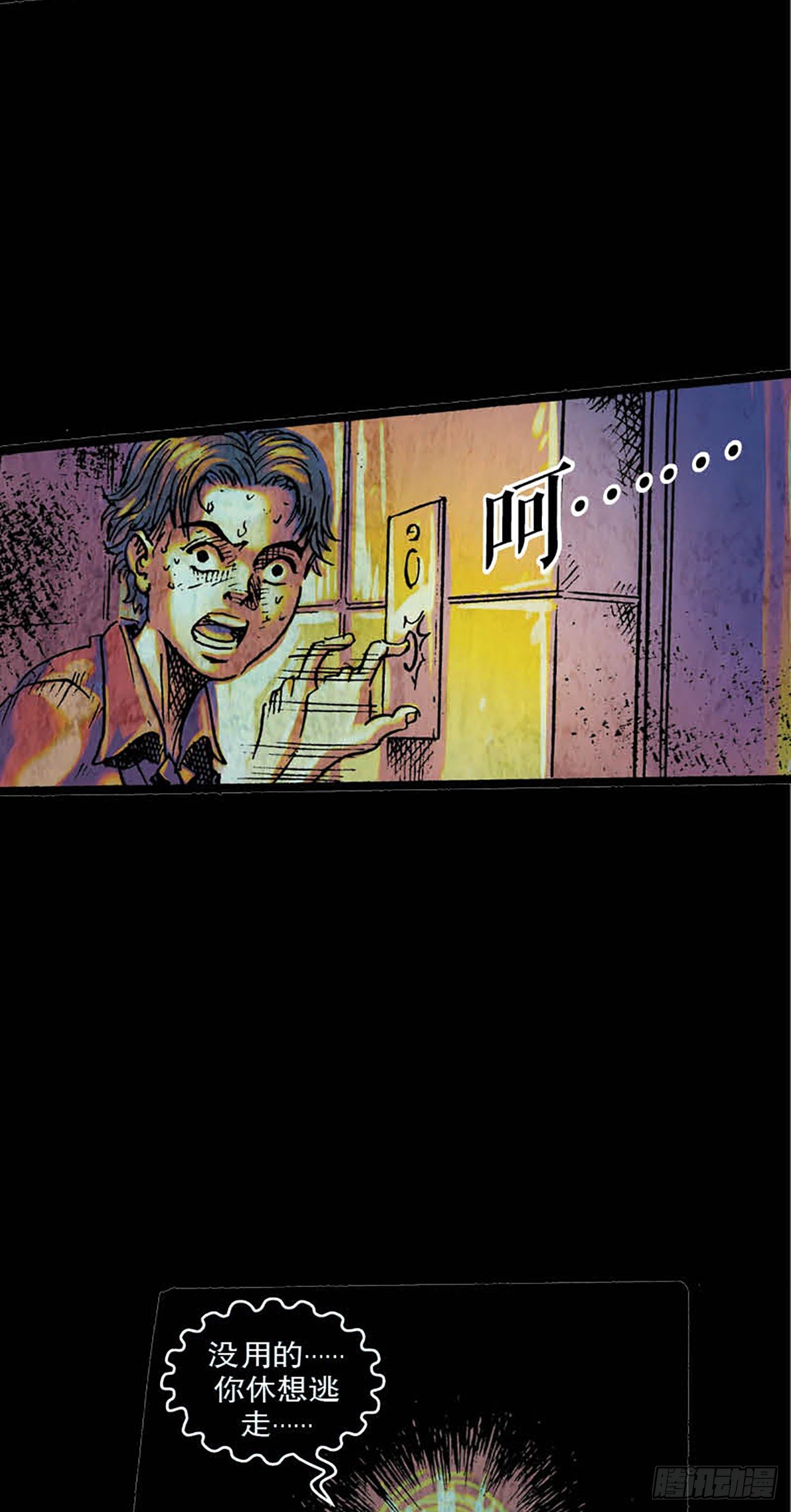 《今夜不关灯胆小者勿看》Chapter3 第23页
