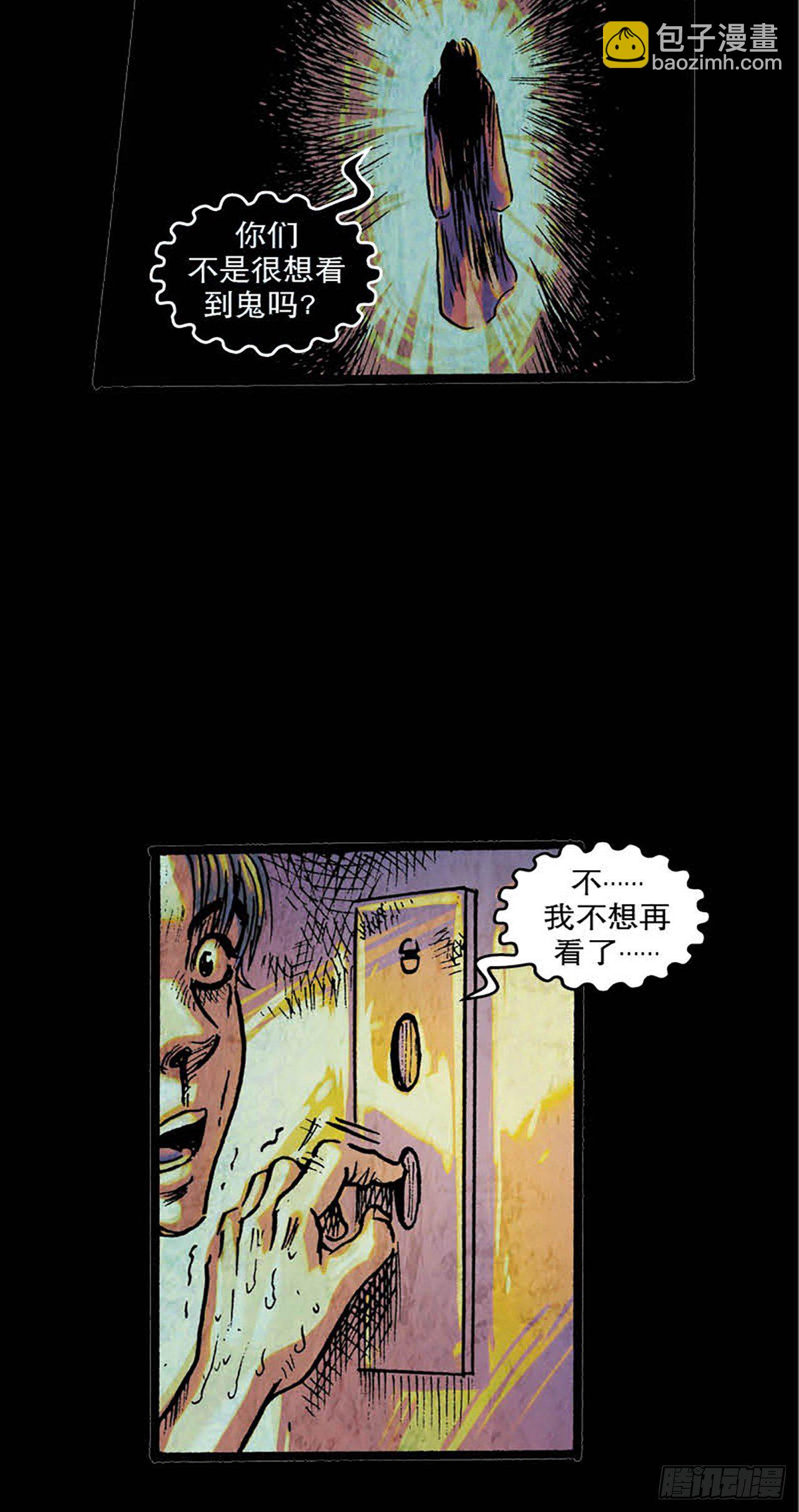 《今夜不关灯胆小者勿看》Chapter3 第24页