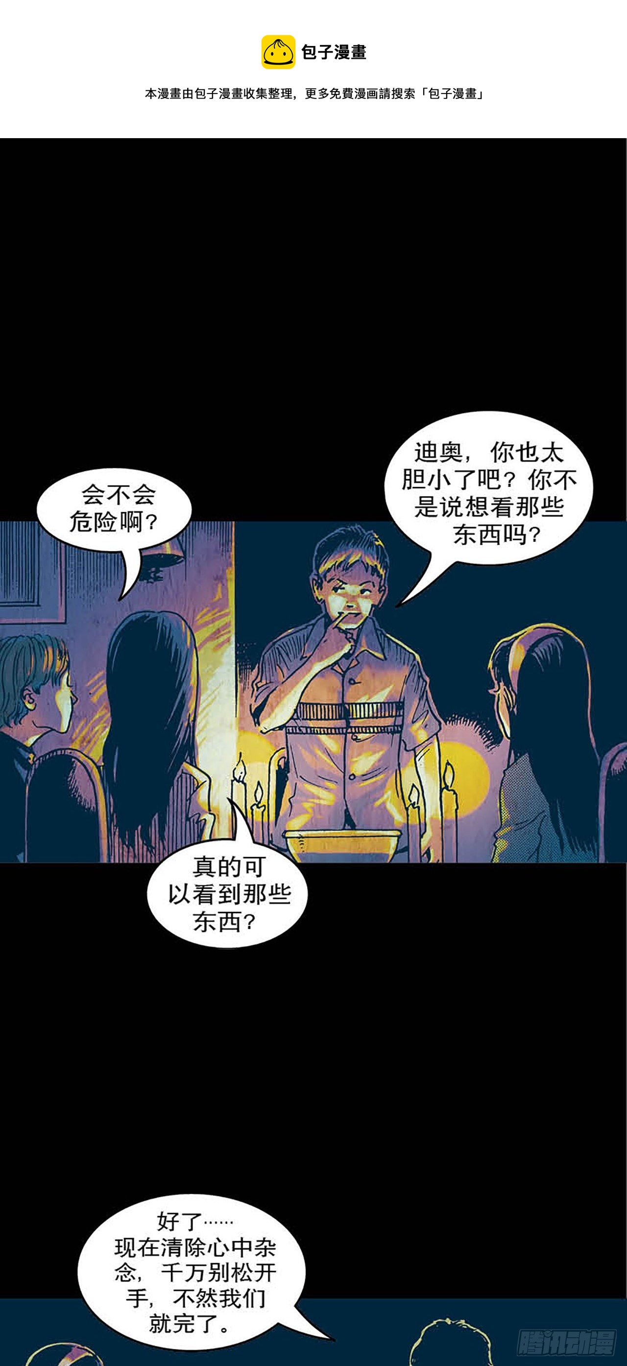 《今夜不关灯胆小者勿看》Chapter3 第9页