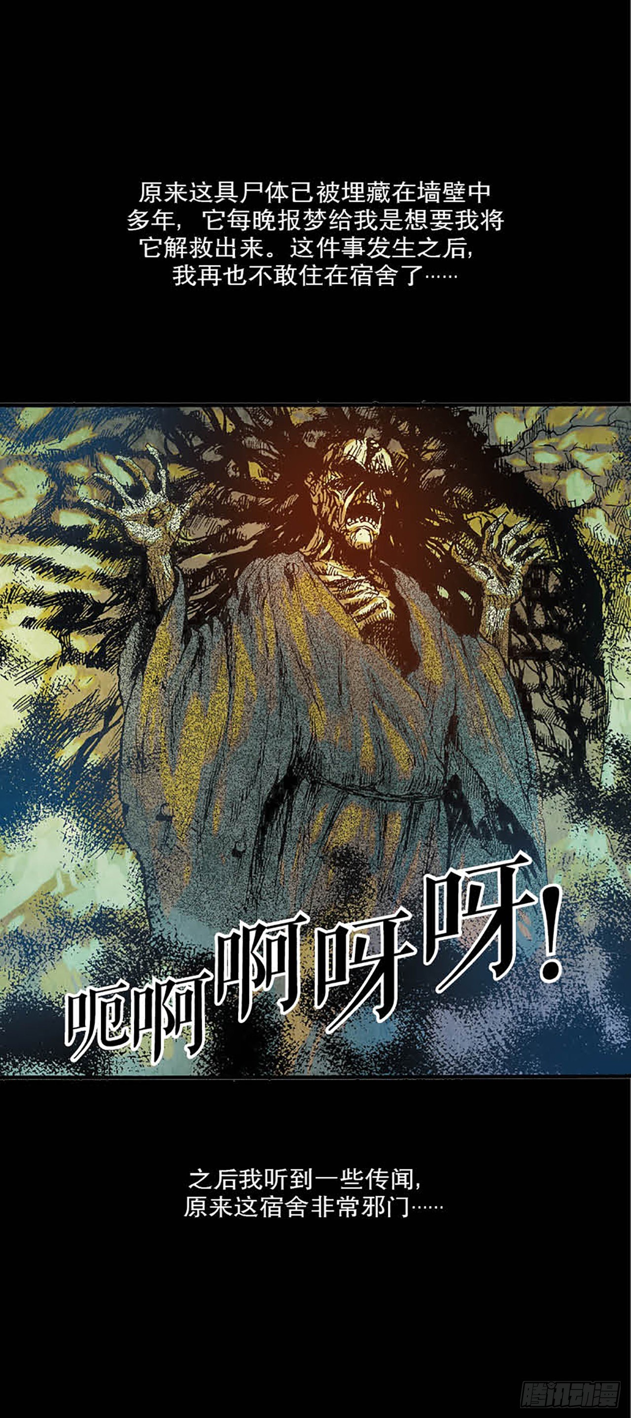 《今夜不关灯胆小者勿看》Chapter2 第32页