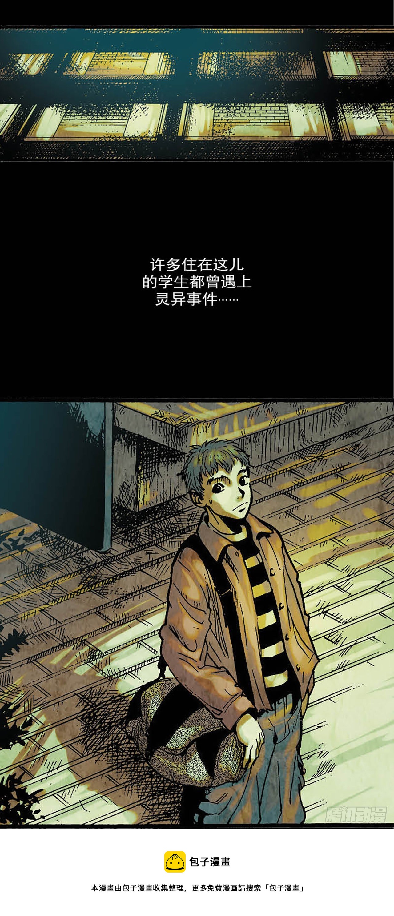 《今夜不关灯胆小者勿看》Chapter2 第33页