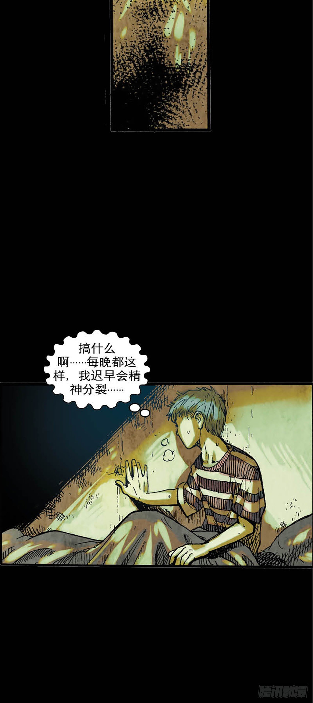 《今夜不关灯胆小者勿看》Chapter2 第7页