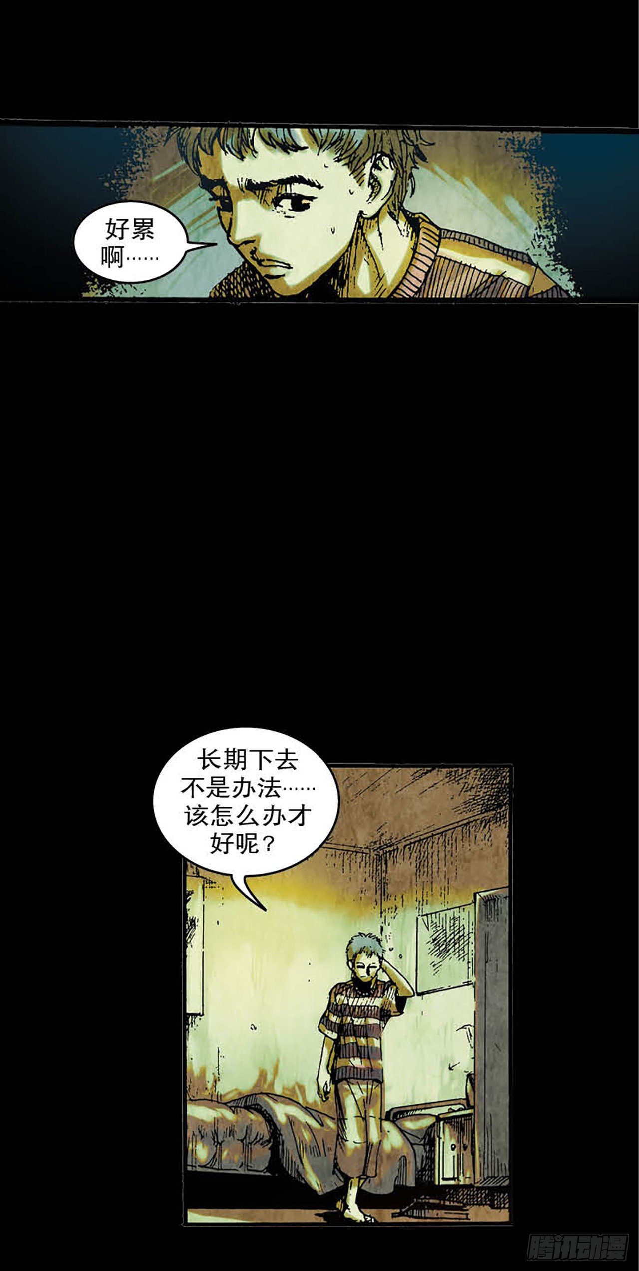 《今夜不关灯胆小者勿看》Chapter2 第8页