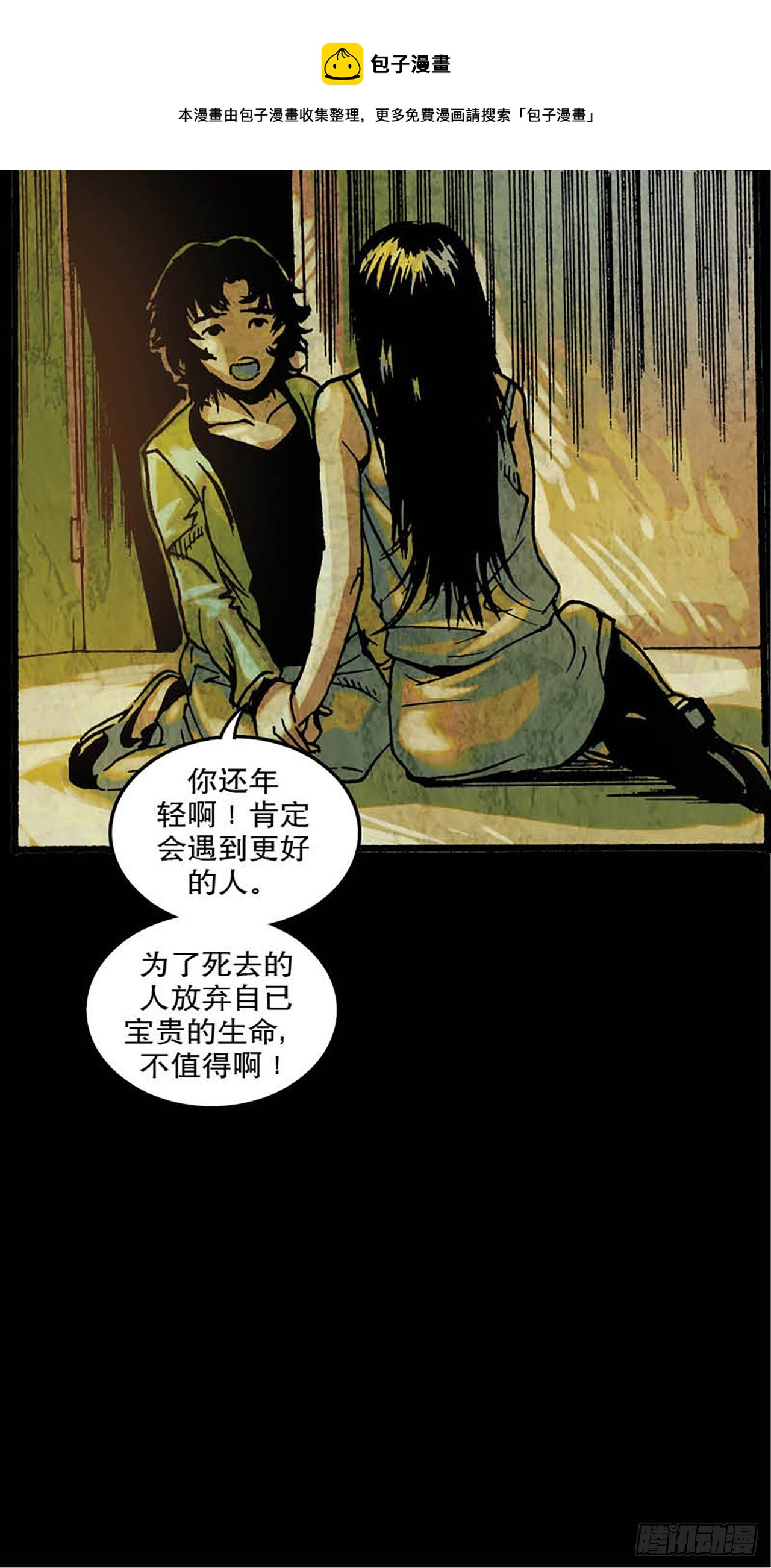 《今夜不关灯胆小者勿看》Chapter12 第21页