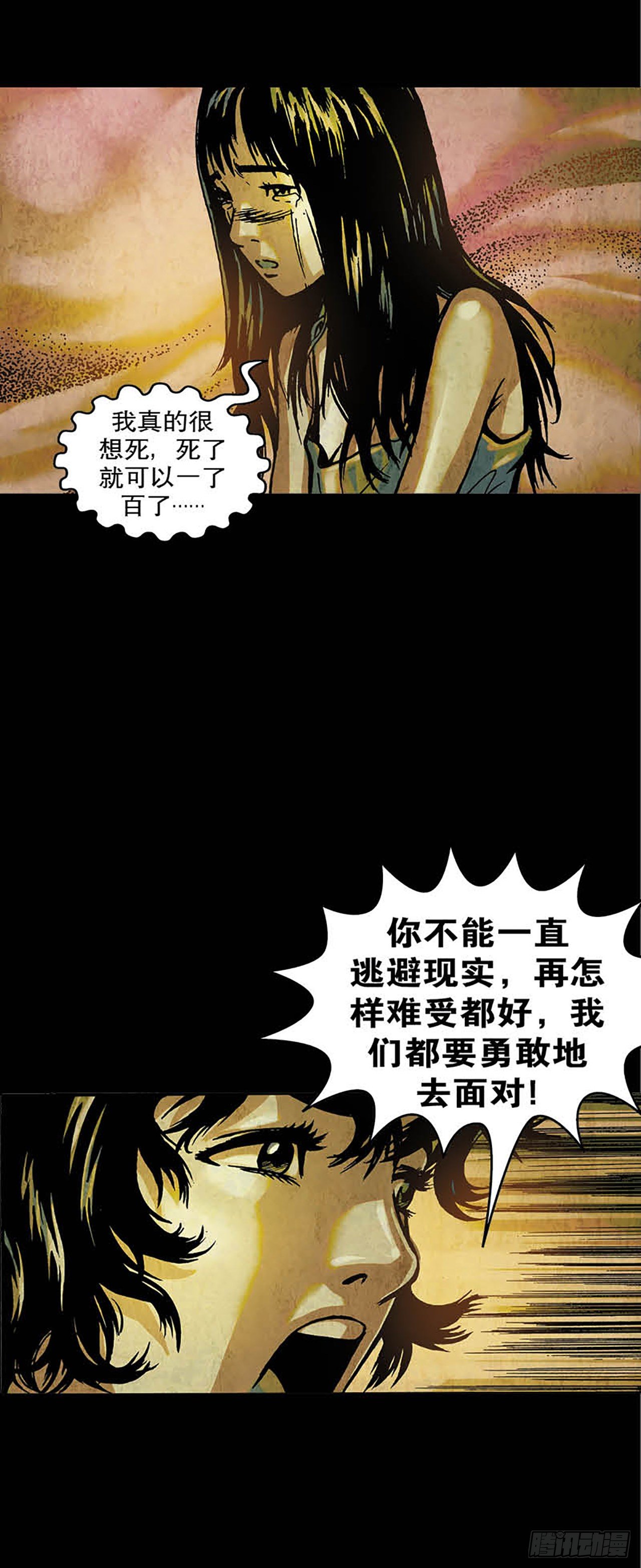 《今夜不关灯胆小者勿看》Chapter12 第22页