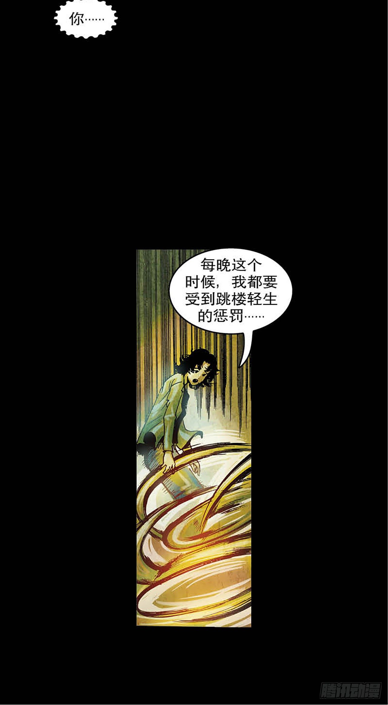 《今夜不关灯胆小者勿看》Chapter12 第26页