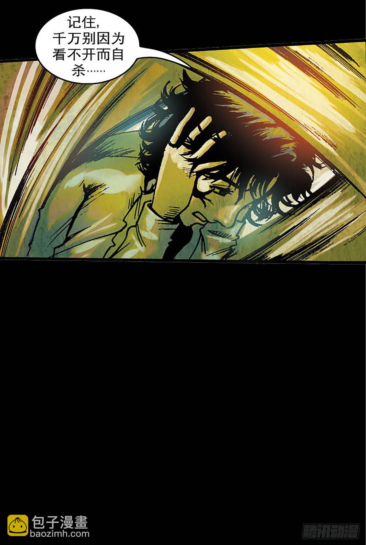 《今夜不关灯胆小者勿看》Chapter12 第28页