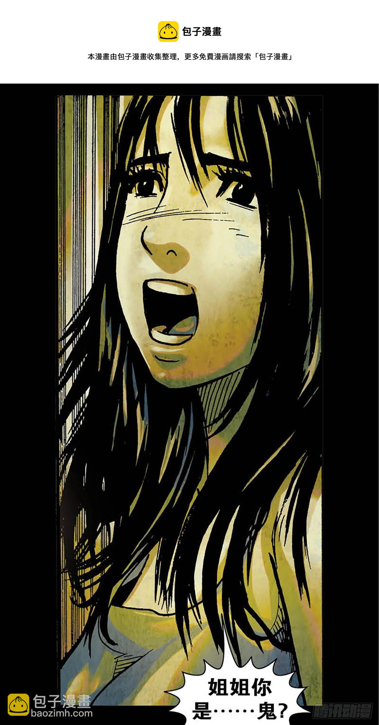 《今夜不关灯胆小者勿看》Chapter12 第29页