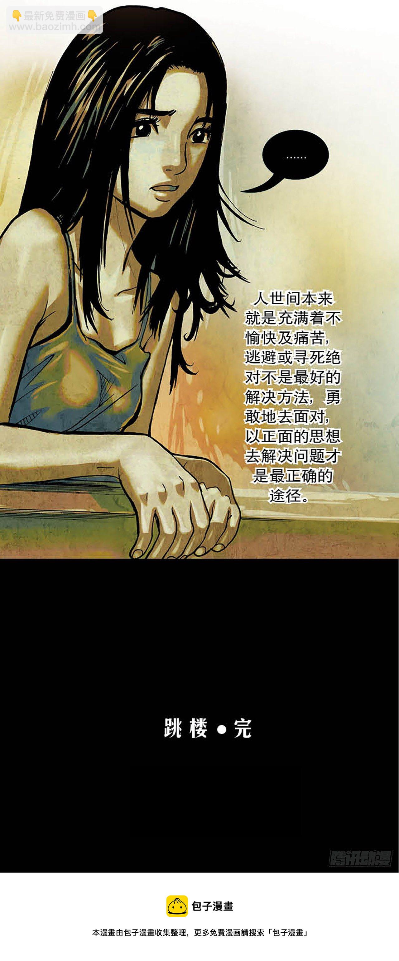 《今夜不关灯胆小者勿看》Chapter12 第37页