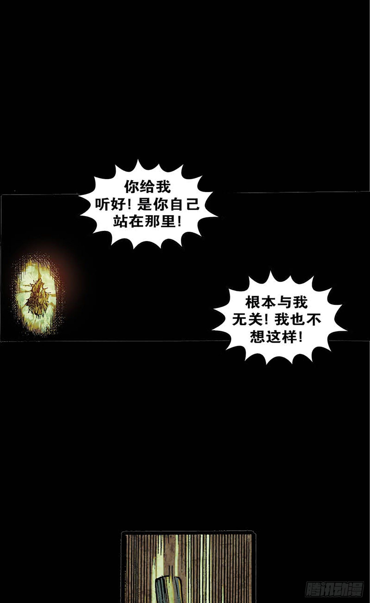 《今夜不关灯胆小者勿看》Chapter6 第10页