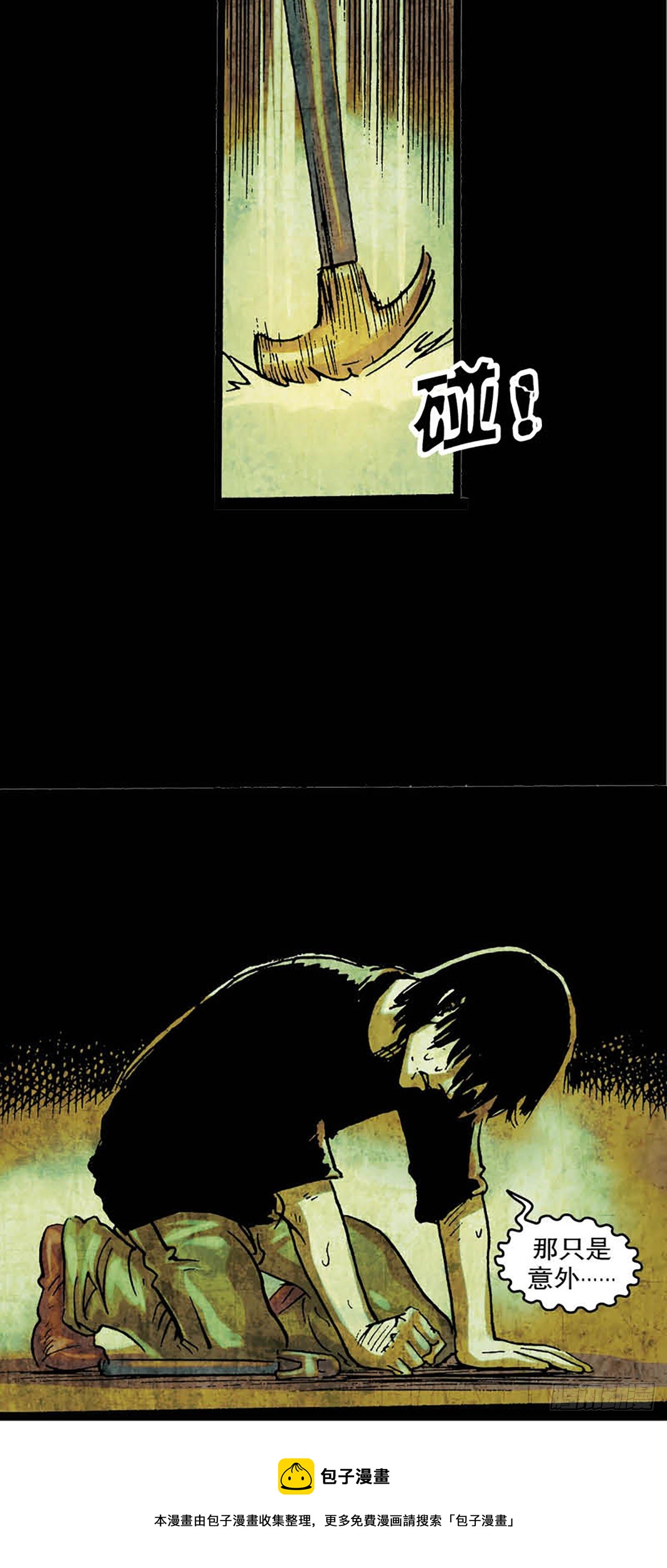 《今夜不关灯胆小者勿看》Chapter6 第11页