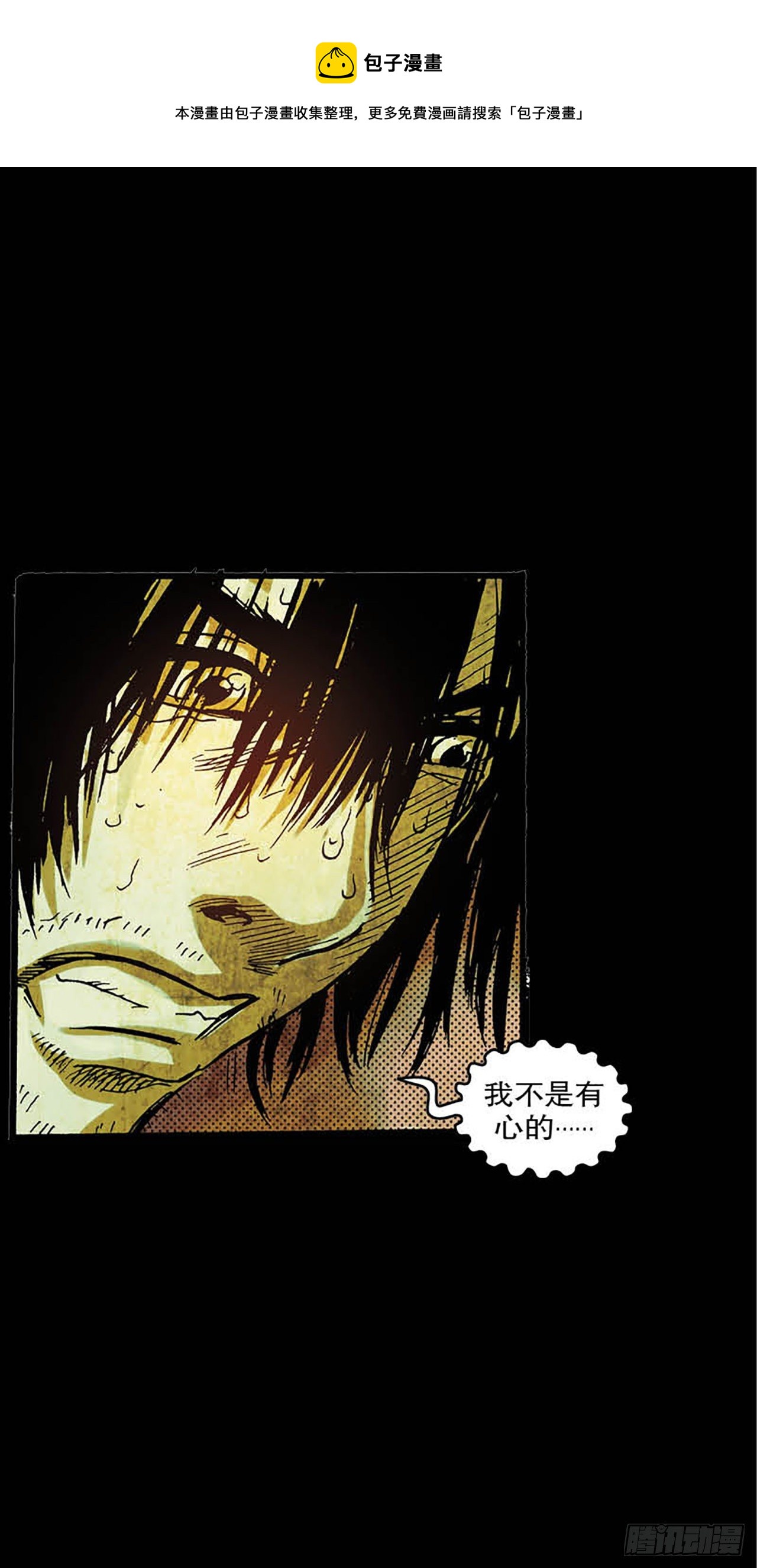 《今夜不关灯胆小者勿看》Chapter6 第12页