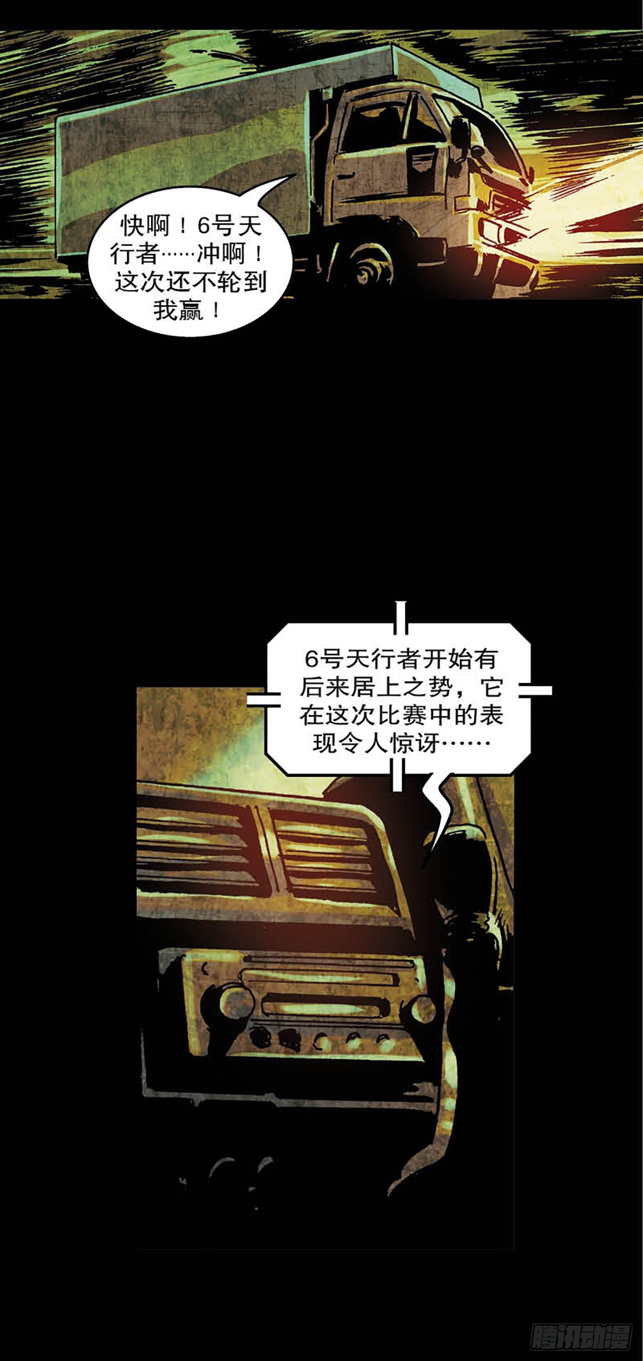 《今夜不关灯胆小者勿看》Chapter6 第13页