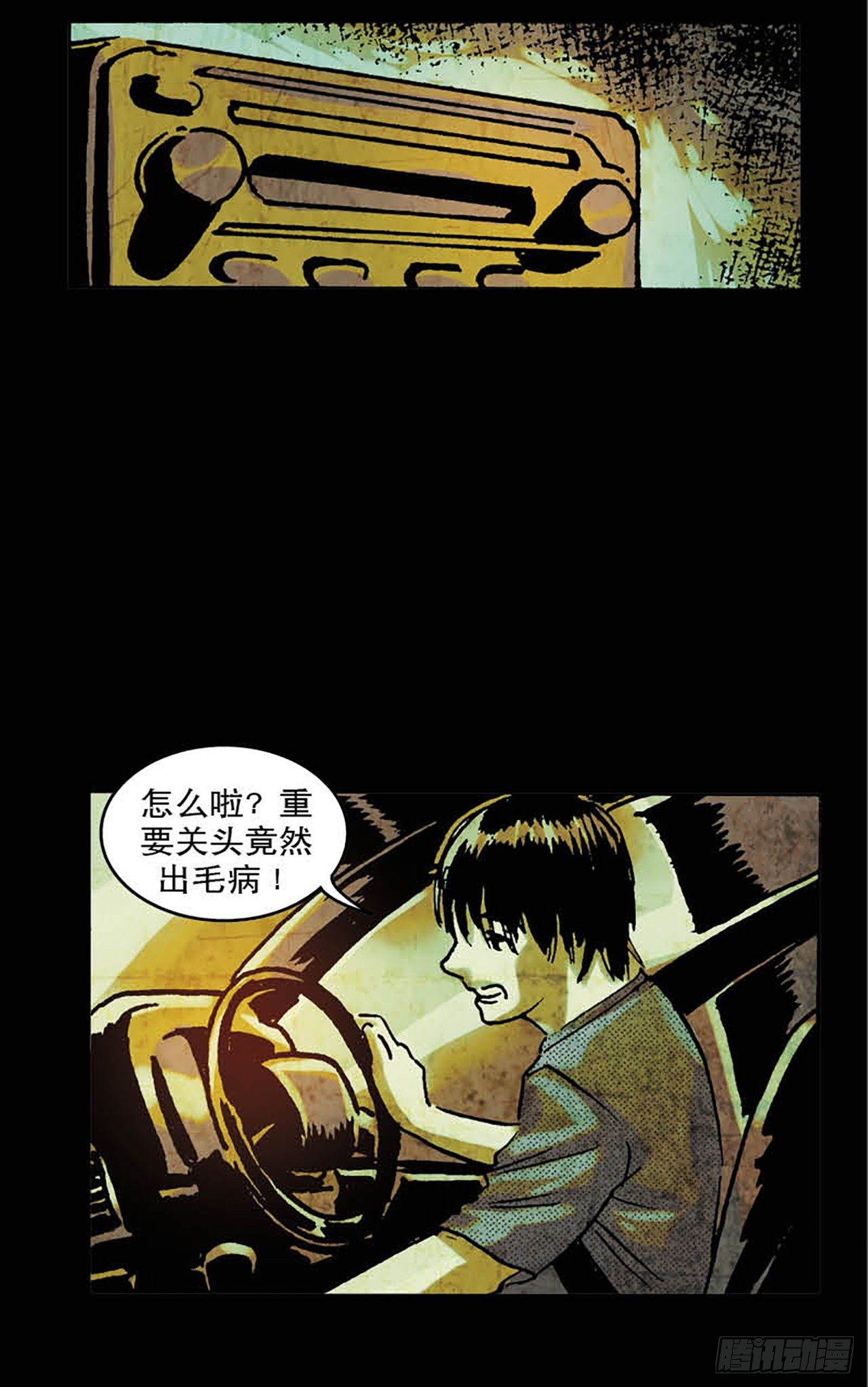 《今夜不关灯胆小者勿看》Chapter6 第15页