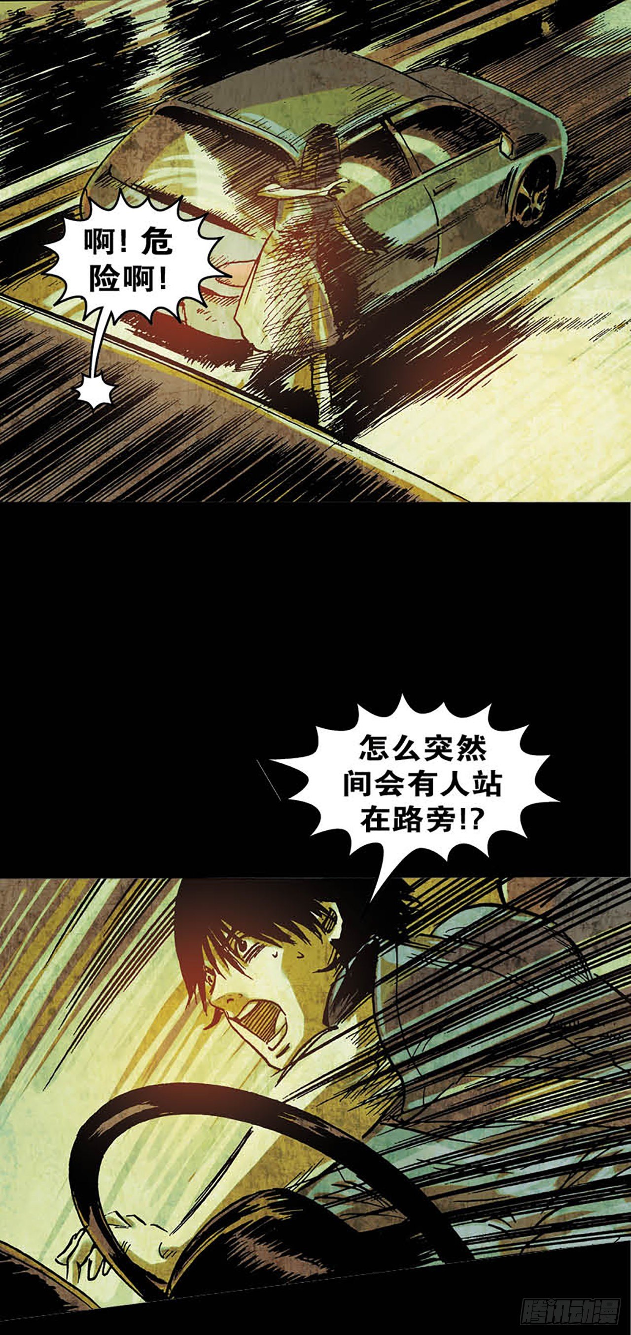 《今夜不关灯胆小者勿看》Chapter6 第18页