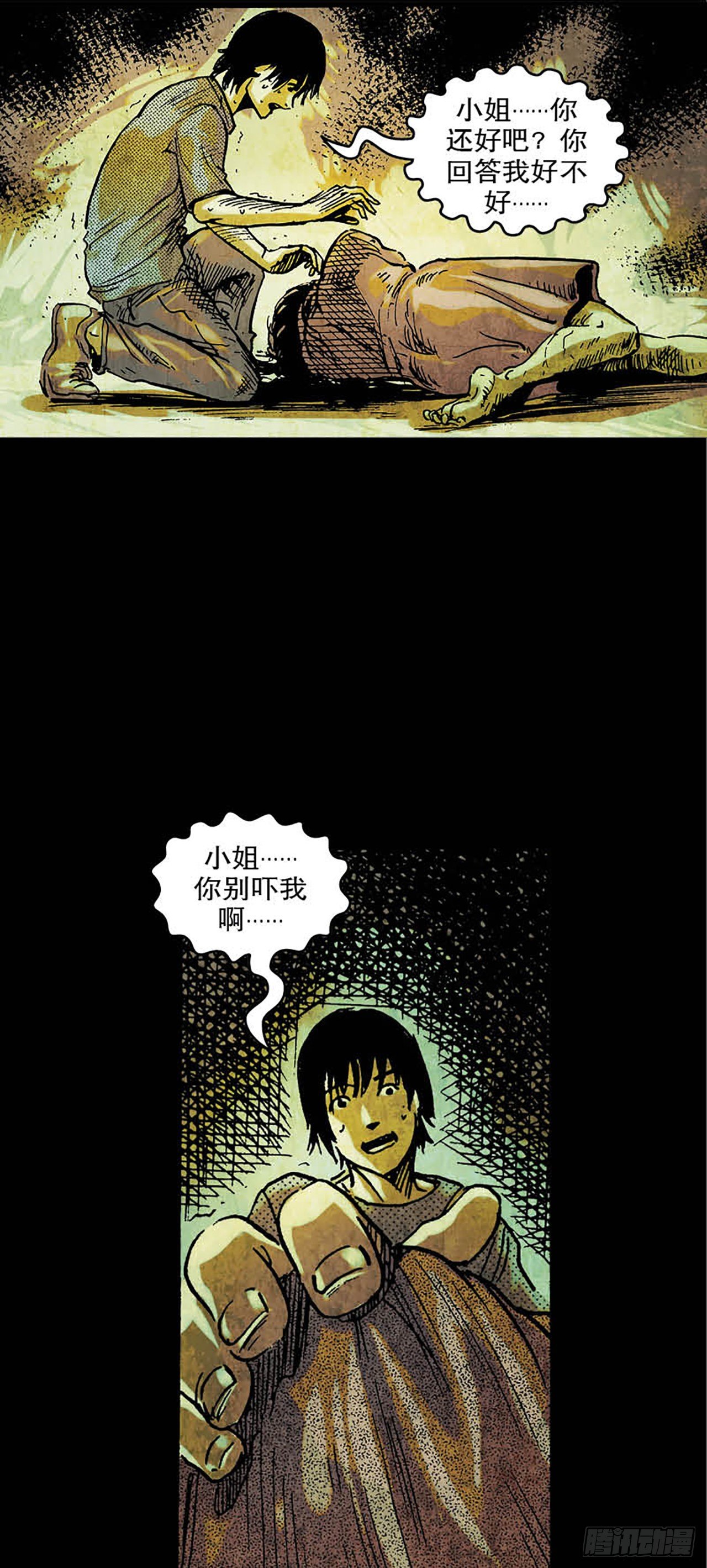 《今夜不关灯胆小者勿看》Chapter6 第21页