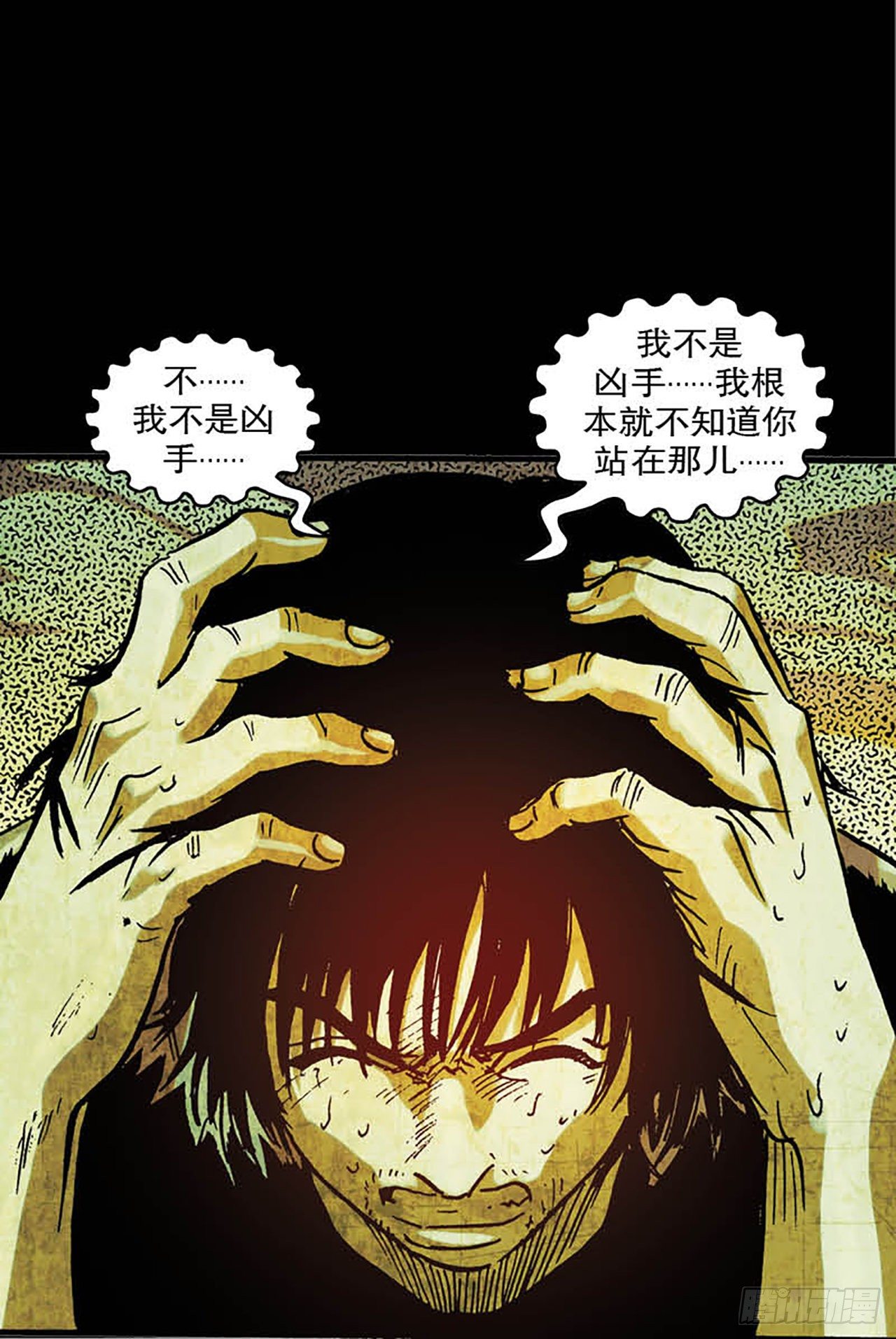 《今夜不关灯胆小者勿看》Chapter6 第28页