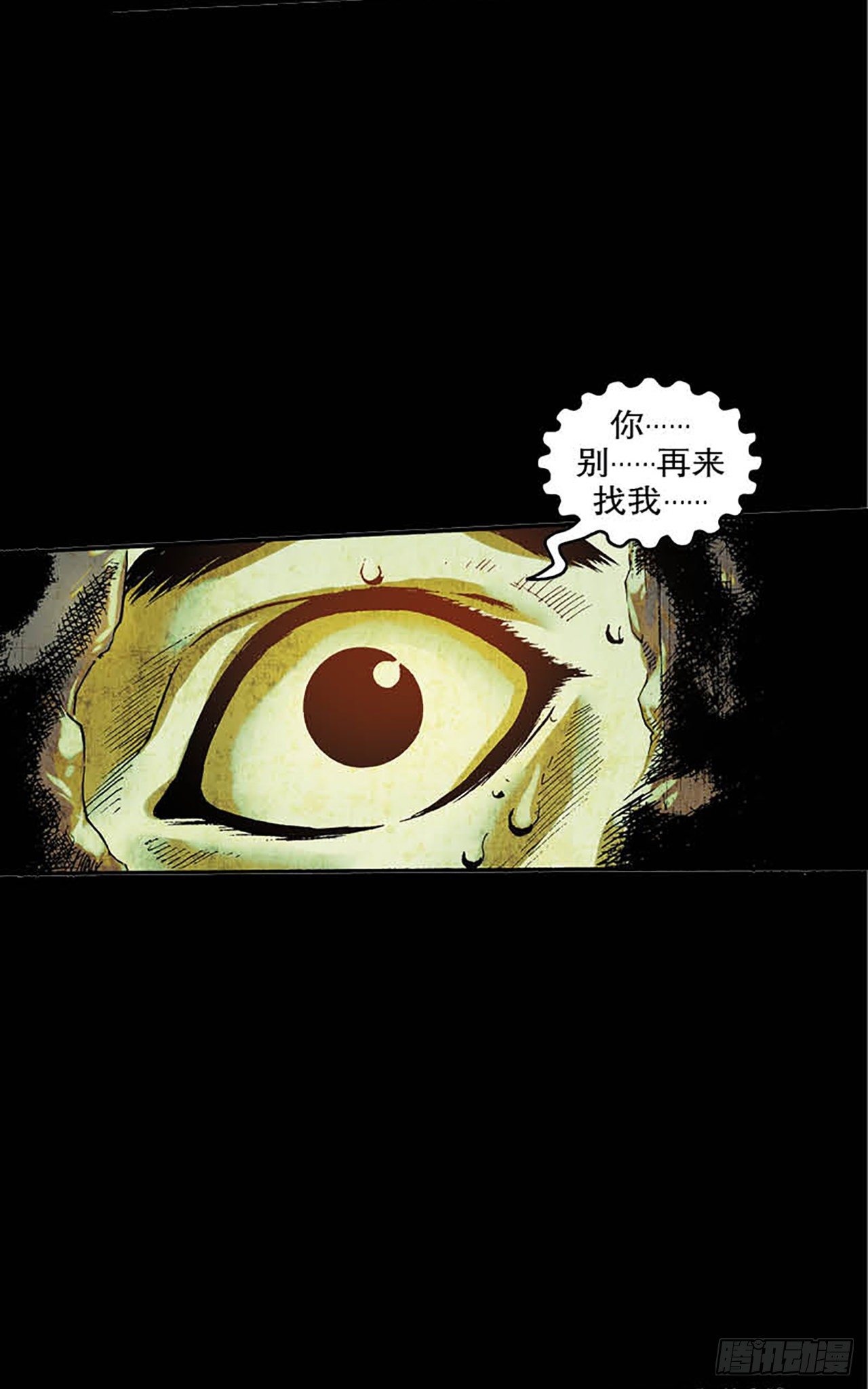《今夜不关灯胆小者勿看》Chapter6 第2页