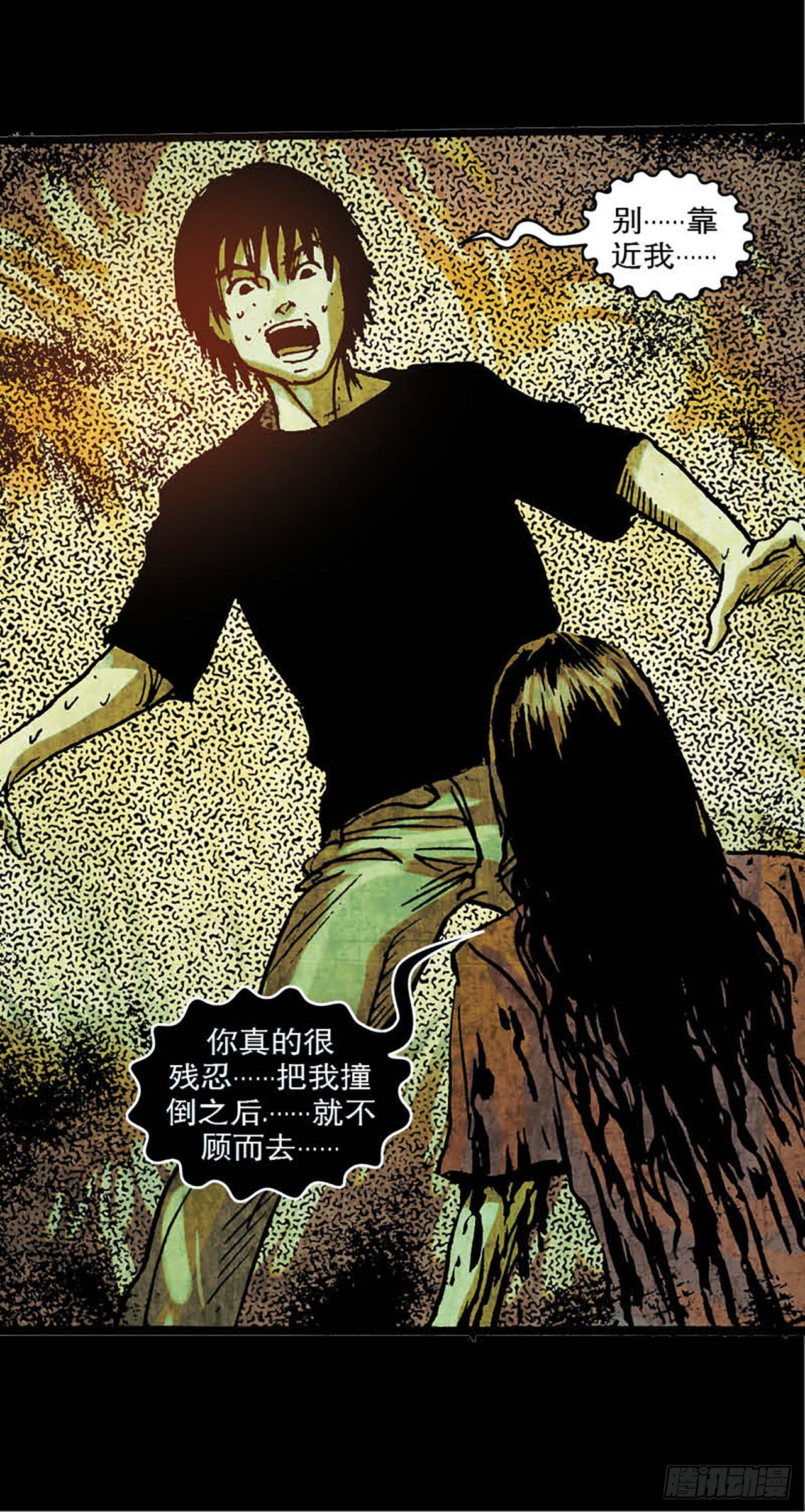 《今夜不关灯胆小者勿看》Chapter6 第34页