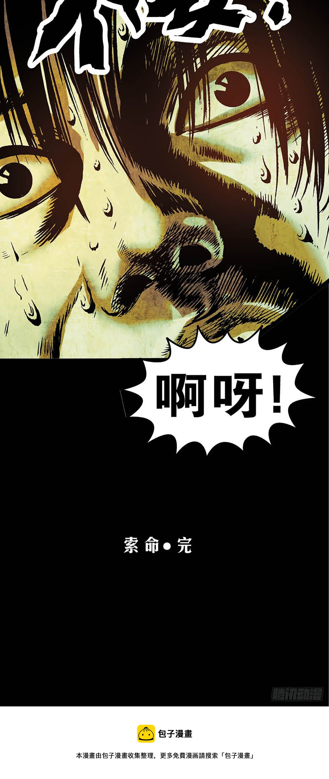 《今夜不关灯胆小者勿看》Chapter6 第38页