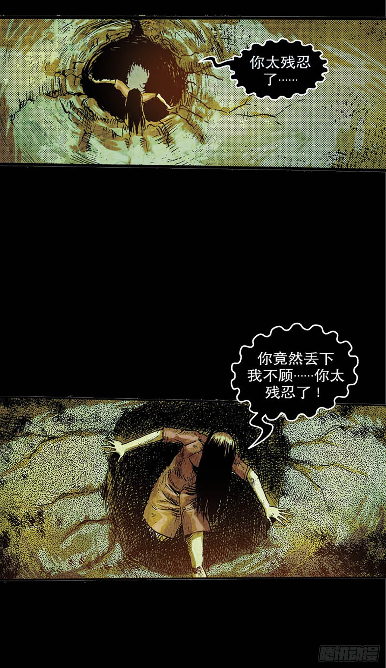 《今夜不关灯胆小者勿看》Chapter6 第5页