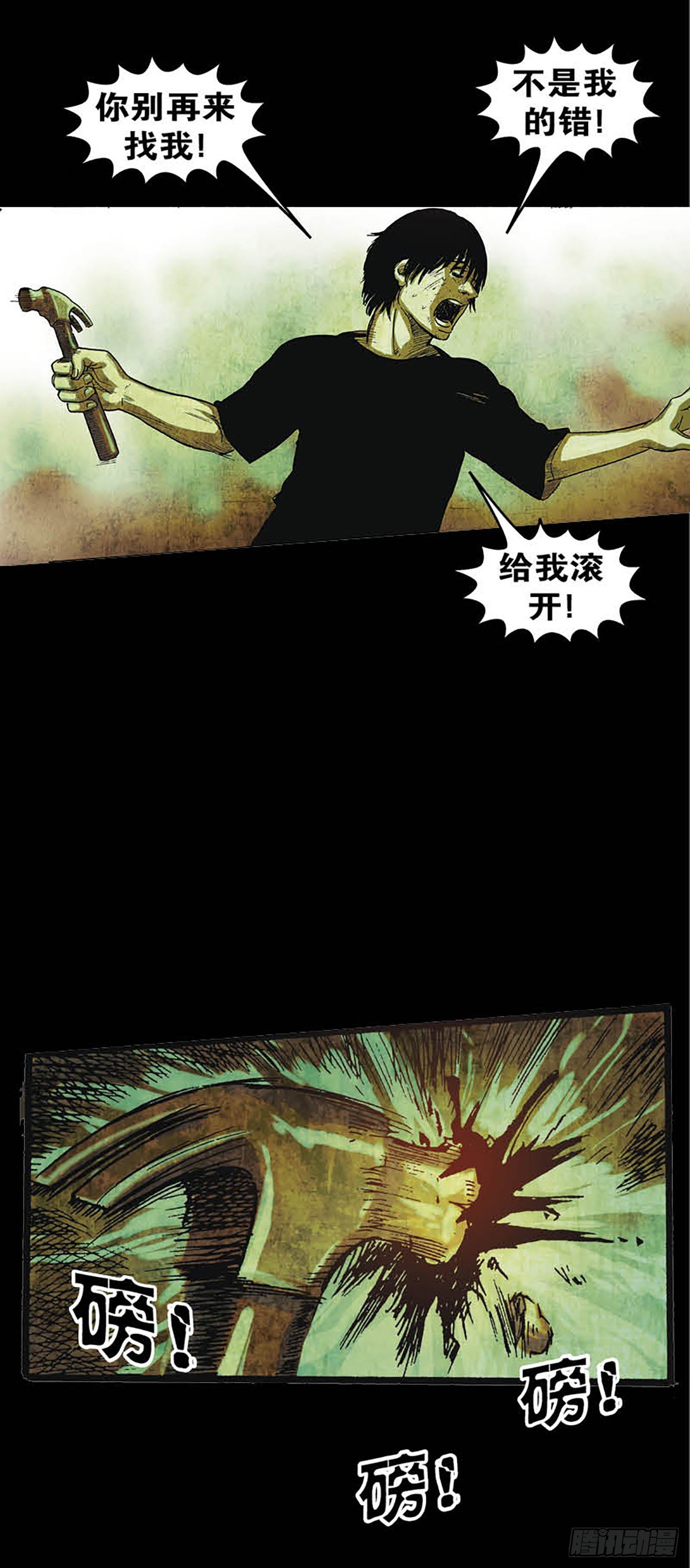 《今夜不关灯胆小者勿看》Chapter6 第7页
